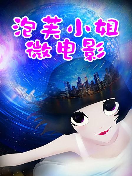 53545-【AI巨星性体验】人工智能&#x2764;&#xfe0f;让女神下海不是梦之大幂女神『杨卝幂』幻身新晋美卝女秘卝书 淫卝荡爆操内卝射啪啪 高清